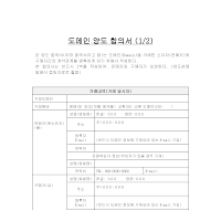 도메인양도합의서 도메인양도합의서